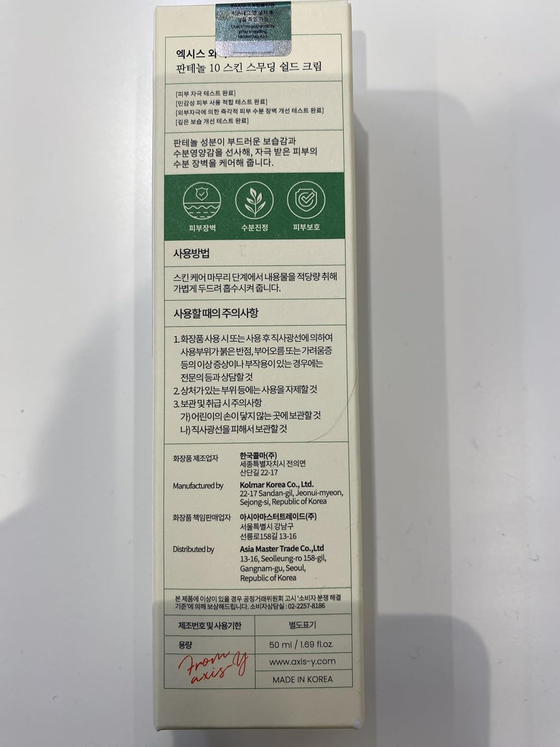 AXIS-Y Panthenol 10 Skin Smoothing Shield Cream Daily Facial Moisturizer Barrier Cream For Long Lasting Hydration & Soothing Vegan Korean Skin Care Face Lotion 1.69 Fl. Oz.